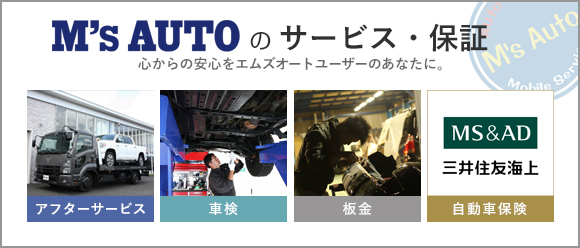 サービス・保証のご案内