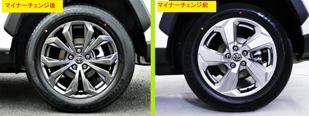 RAV4ハイブリッド ホイールデザイン・カラー変更前後の単体クローズアップ
