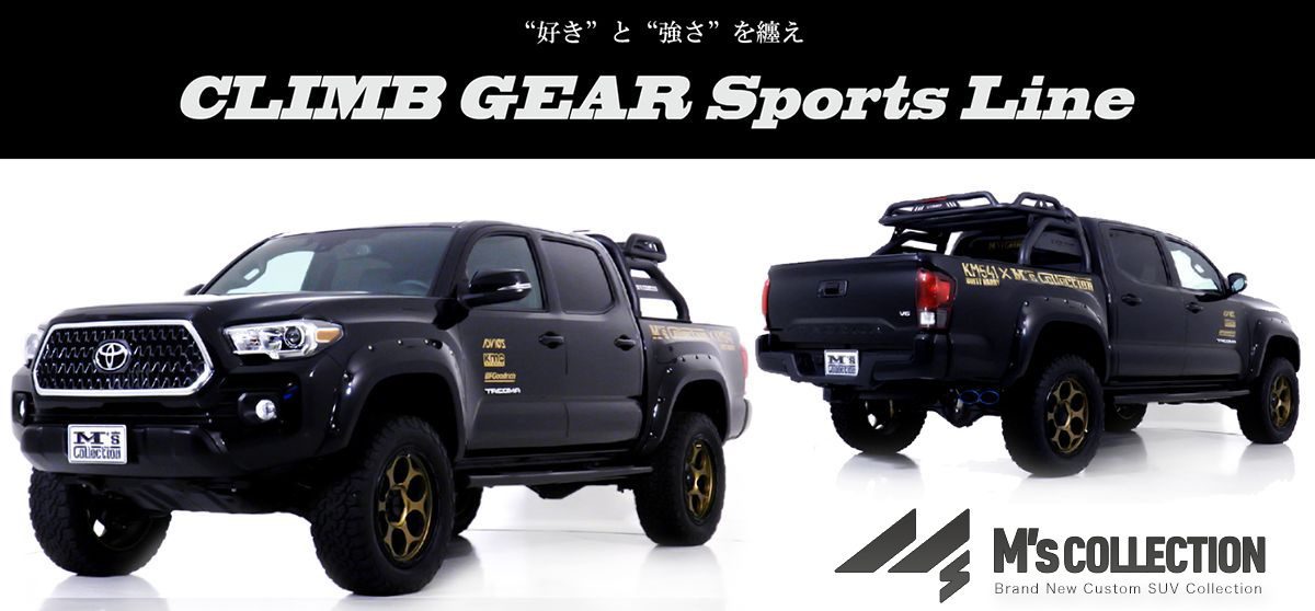 タコマ CLIMB GEAR Sports Line ブラック｜M’s Collection