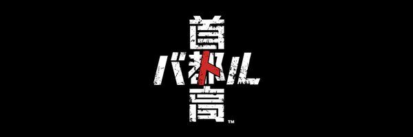 レースゲーム「首都高バトル2025」ロゴ画像