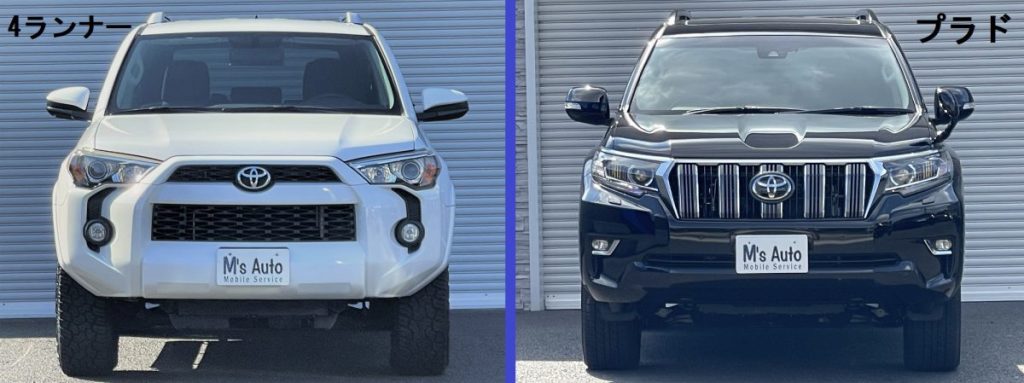 USトヨタ 4ランナーとランドクルーザープラドを並べた兄弟車比較画像