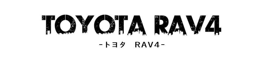 RAV4(エムズオート取扱車種)